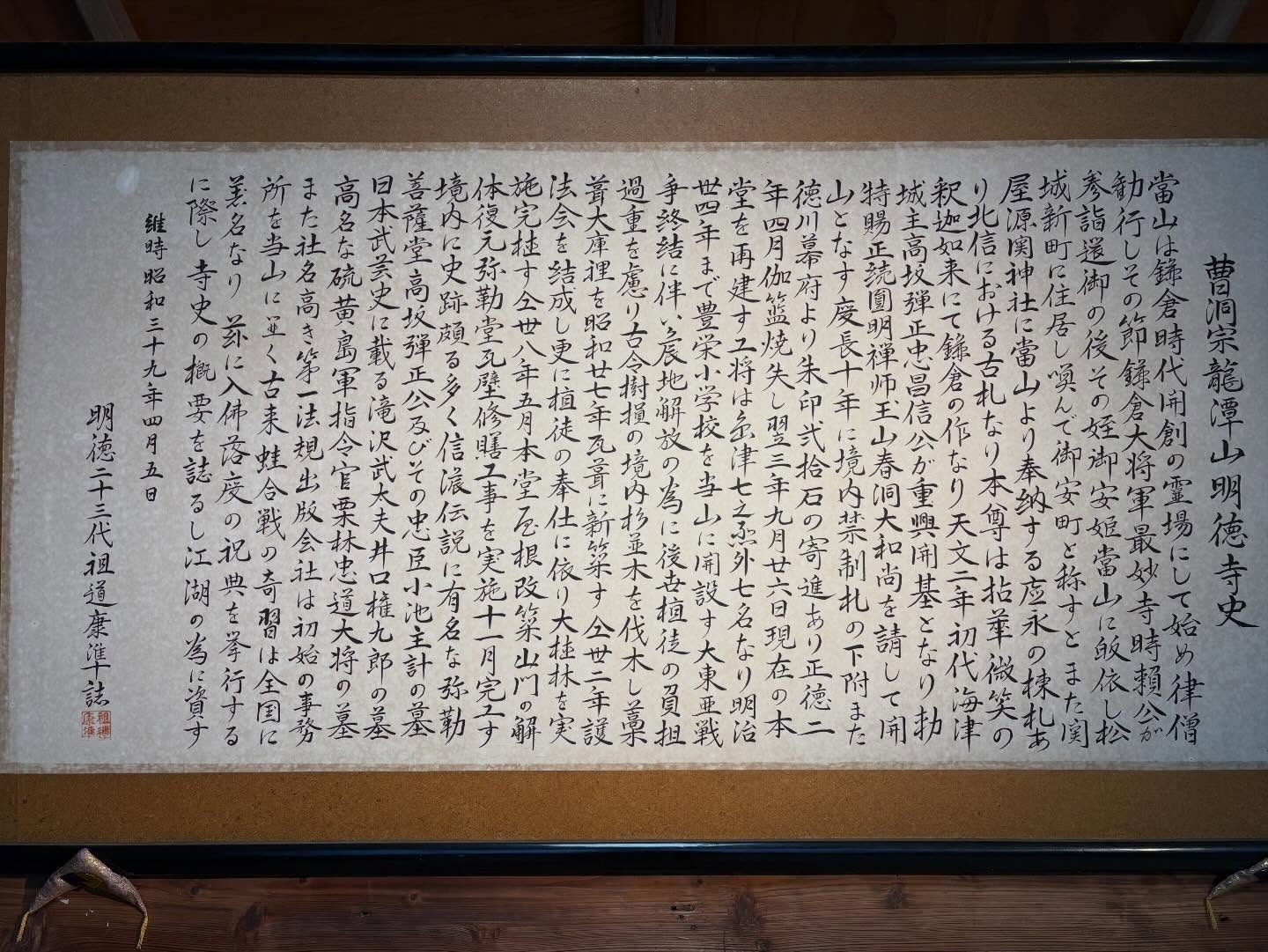 明徳寺に伝わる由緒書